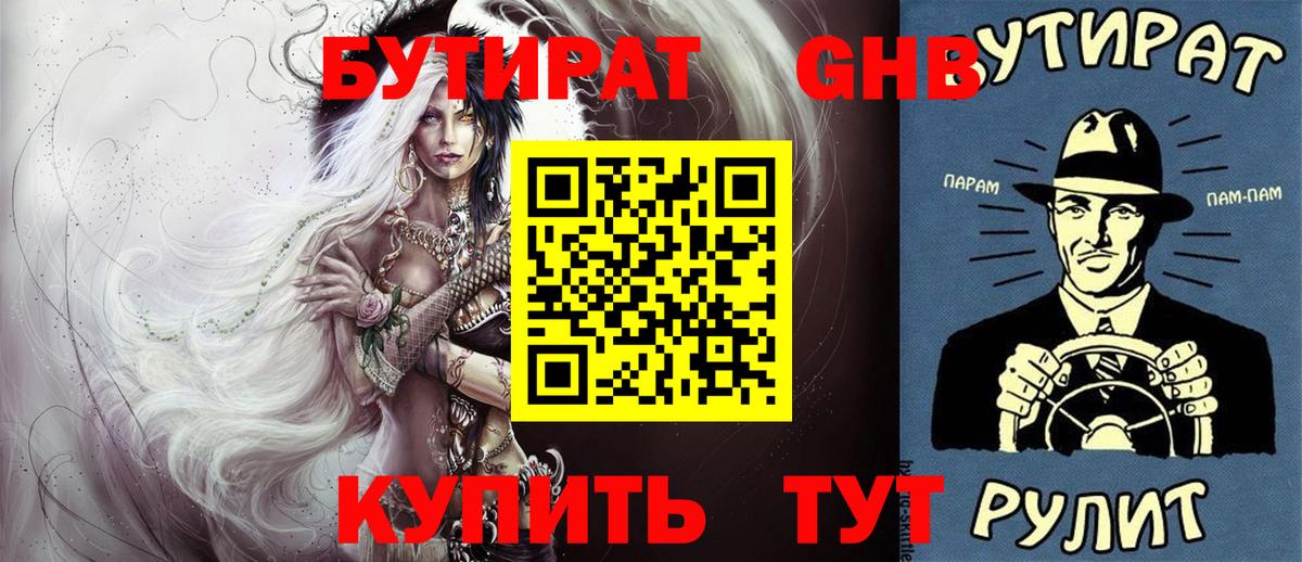 БУТИРАТ оксибутират  Бутират  Муравленко  Вход с VPN 