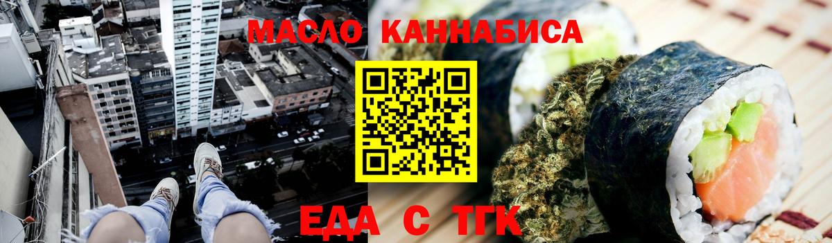 Еда ТГК конопля  Вход с VPN  Муравленко 
