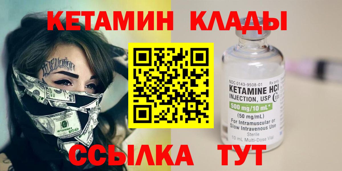 КЕТАМИН ketamine Муравленко