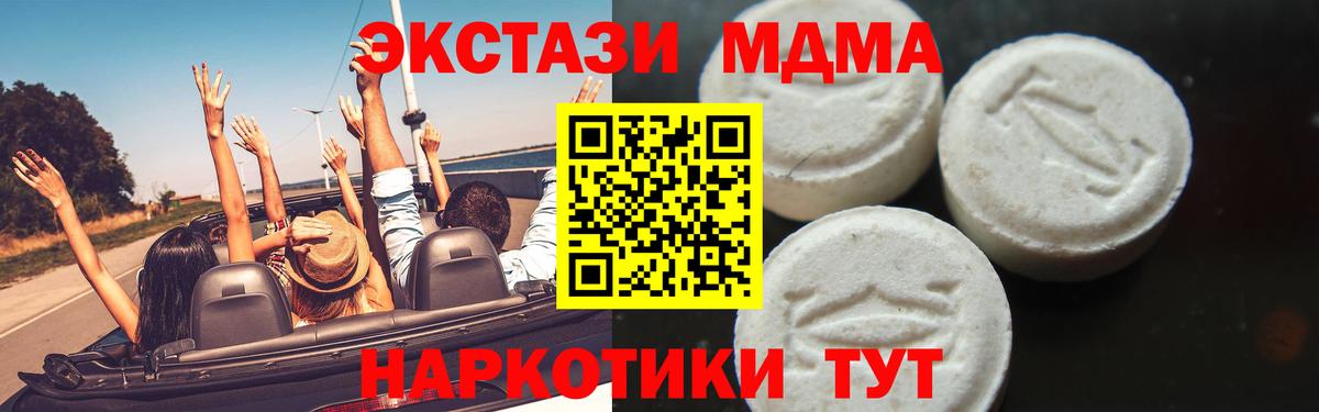 МДМА  MDMA кристаллы  МДМА Molly  Вход с VPN  Муравленко 