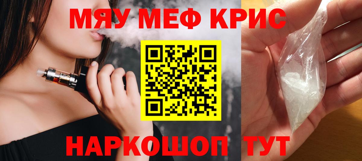 МЯУ-МЯУ  МЕФ кристаллы  Вход с VPN  Муравленко 