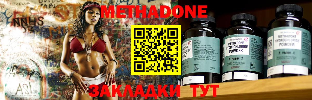 Метадон methadone Муравленко